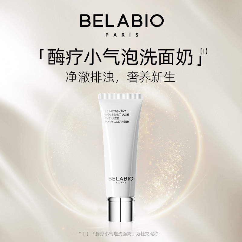 BELABIO 至臻塑颜小气泡净澈泡沫洁面乳100g