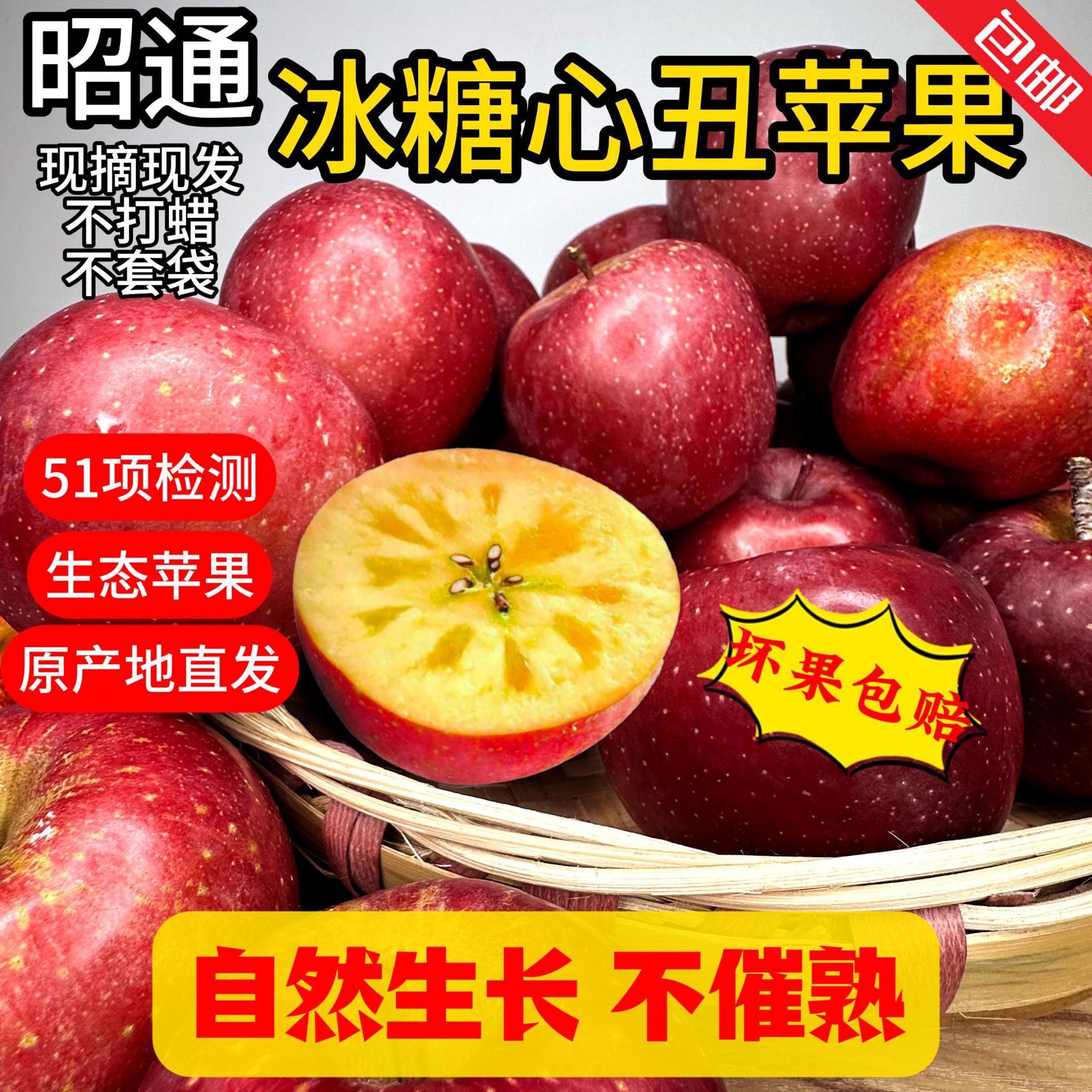 云南昭通糖心苹果新鲜现摘脆甜多汁源头现摘现发糖心丑苹果