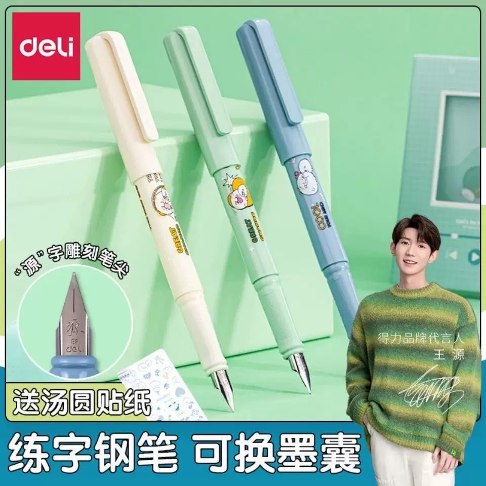 Deli/得力A948练字钢笔可换墨囊小学生钢笔ins高颜值学生专用