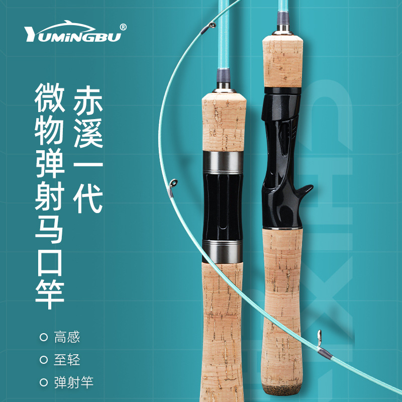 渔名捕赤溪一代微物马口竿碳素路亚竿UL超软实心溪流白条竿