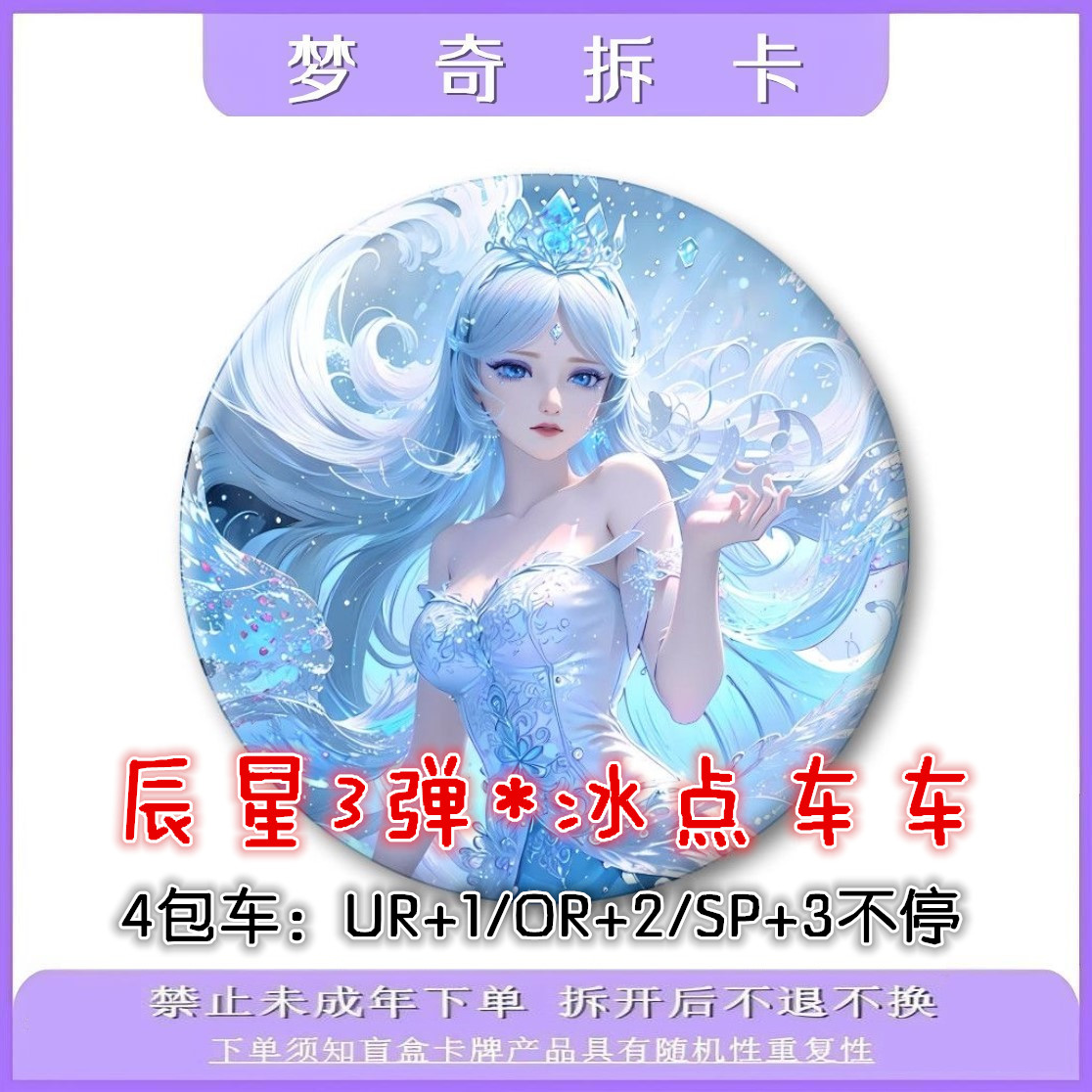 【辰星/特惠车】叶罗丽精灵梦动漫收藏MR卡牌（潮玩盲盒）代拆