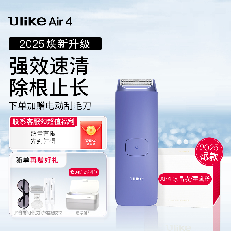 Ulike Air4【2025全新升级】刮毛套组去唇毛体毛电动刮毛刀家用全身