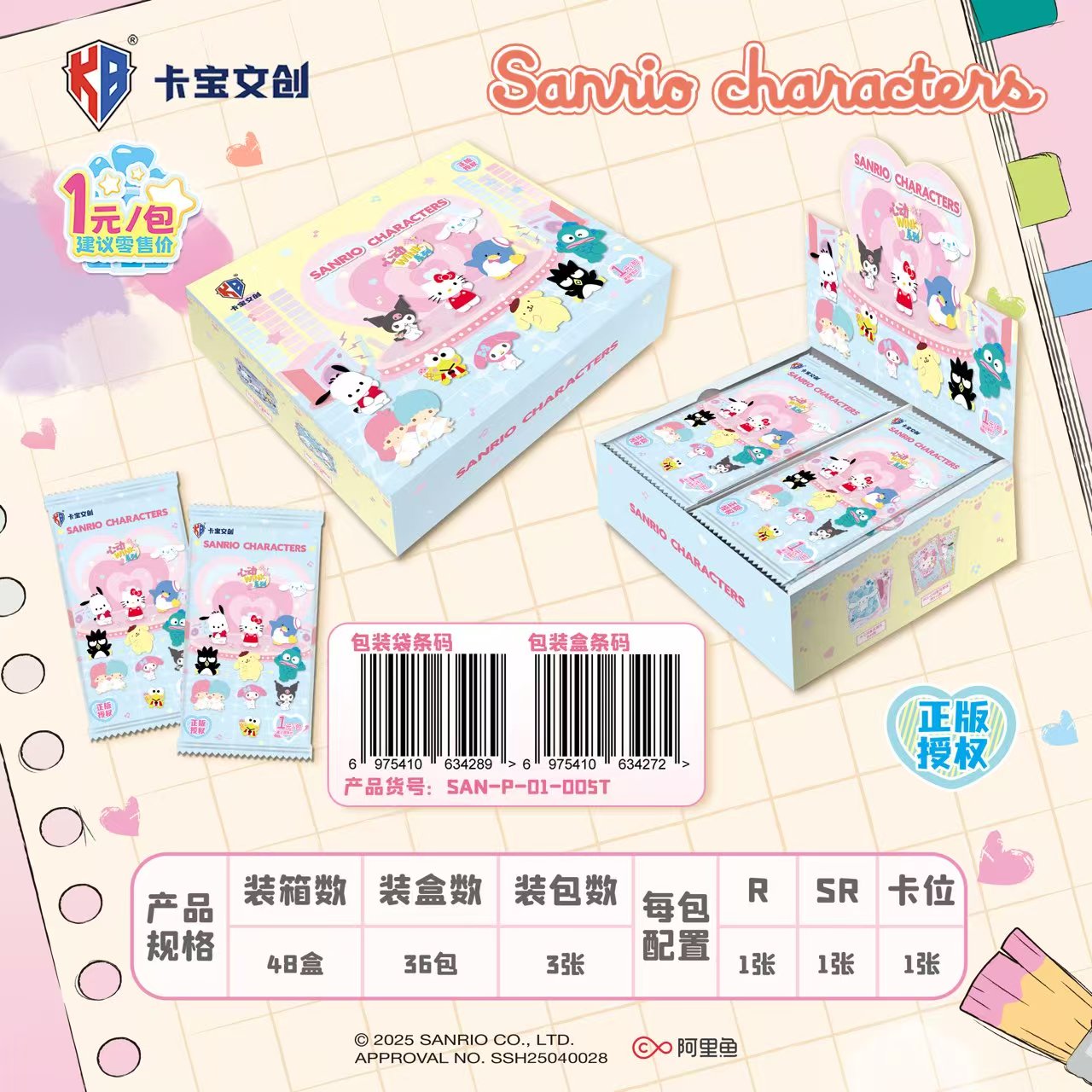 卡宝【许愿】三丽鸥第五弹1元包家族心动wink收藏卡牌盲盒