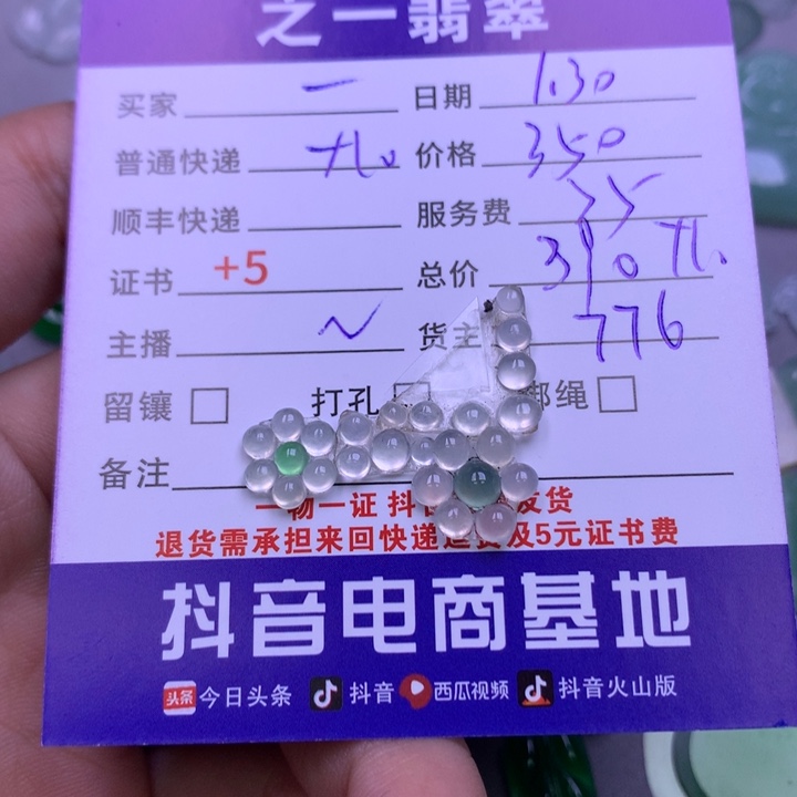 翡翠颈饰未镶嵌一****.