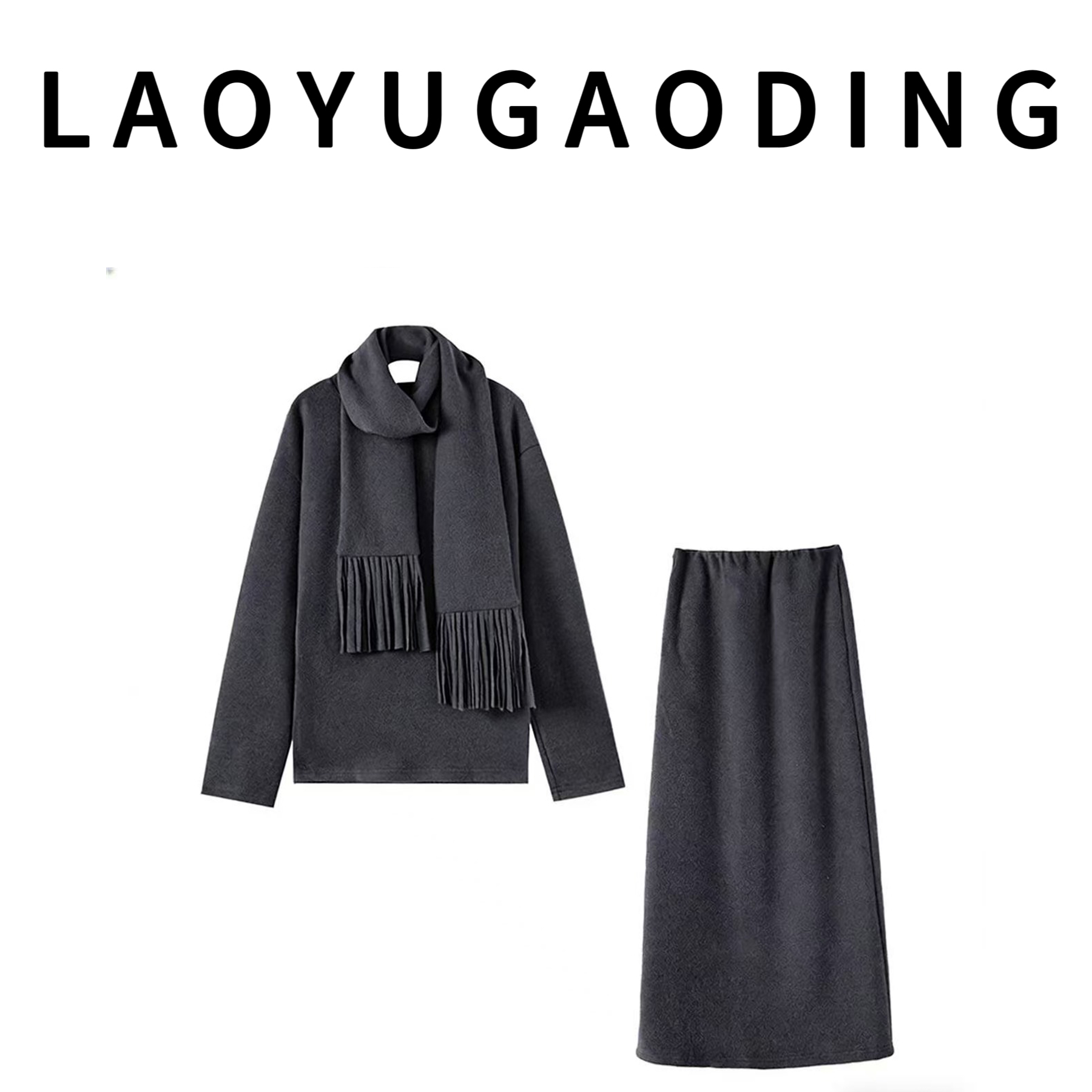 【LAOYUGAODING】高品质-9103冬季三件保暖套装