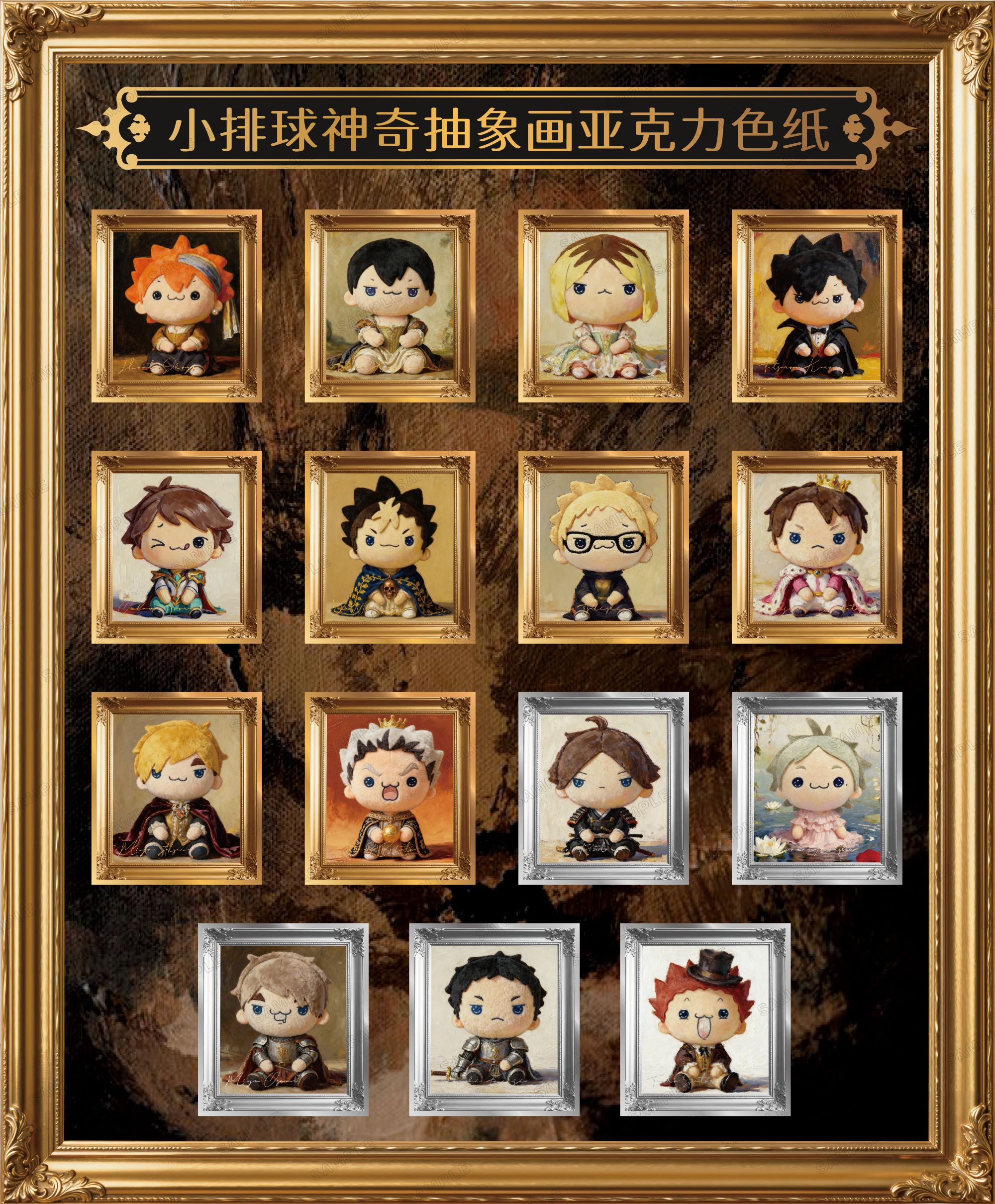 （咪咪拆卡）排球少年世界名画色纸同人二创