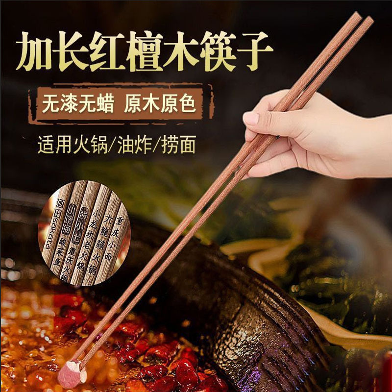 长耐高温鸡翅木火锅筷红檀木加长筷厨房专用油锅捞面入门特长男士