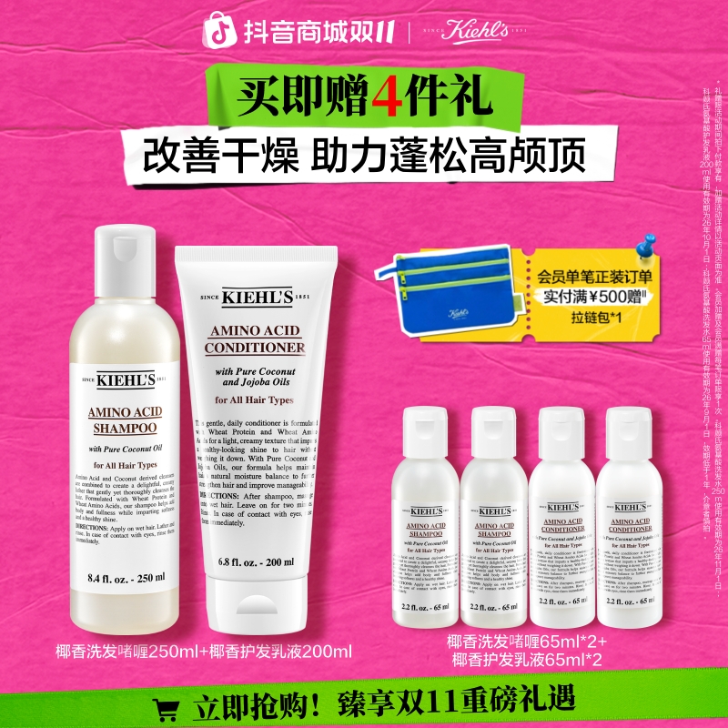 【双11现货】科颜氏椰香氨基洗发水啫喱护发清洁套装