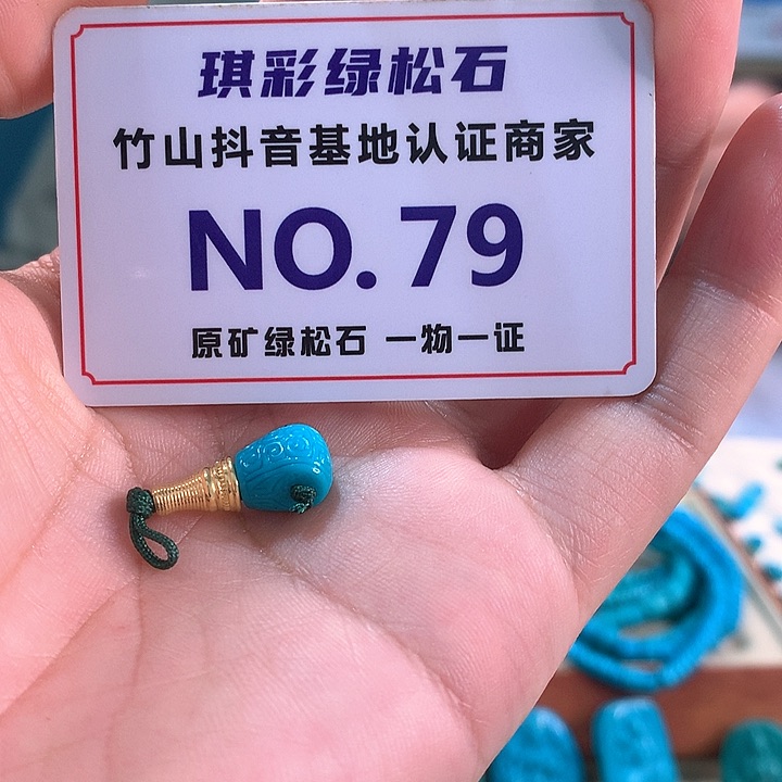 未镶嵌绿松石珠宝奇石