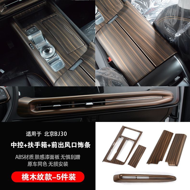 24-26款北京BJ30内饰面板保护框排挡内饰改装玻璃面板保护装饰
