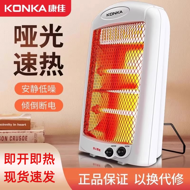 康佳取暖器电暖气石英管电暖器家用暖风机省电取暖气小太阳取暖器