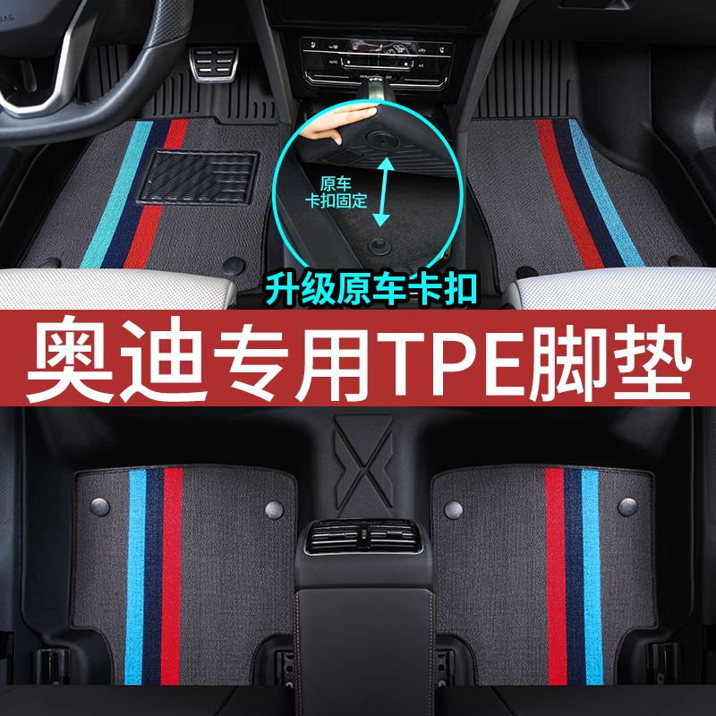 奥迪A6L A4L A3 Q2L Q3 Q5L全包围专车专用TPE汽车脚垫