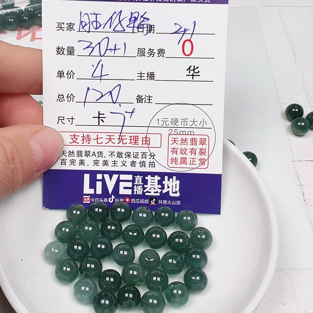 旺***鸭翡翠散珠多样性发货