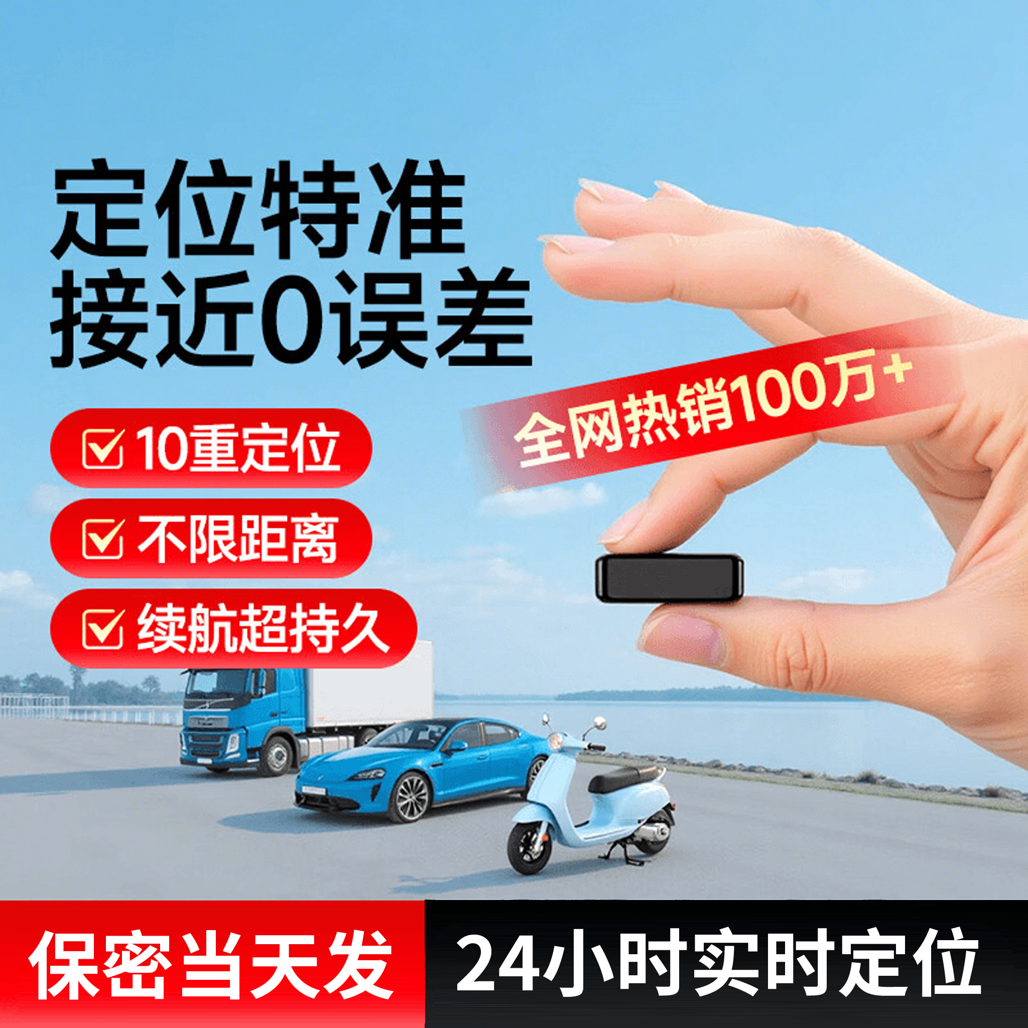 车载防盗器汽车辆强磁吸防丢器远程定位超长待机定位仪免安装j