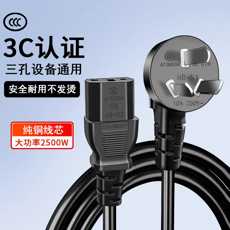 通用110-220V电压电器电源线三孔