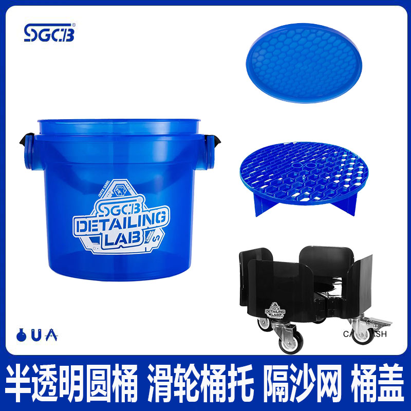 SGCB新格水桶带滑轮桶托洗车桶便携式带盖隔沙网洗车移动泡沫桶
