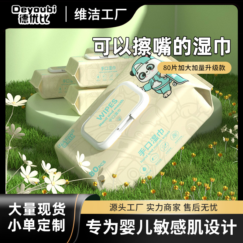 婴儿湿巾80抽大包新生儿宝宝手口湿纸巾家庭实惠装湿巾婴儿专用