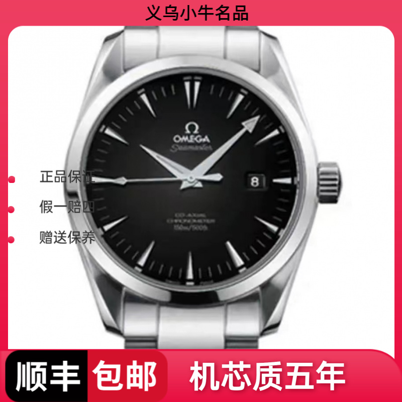 90新 Omega/欧米茄 99新欧米茄 2504.50.00银针海马