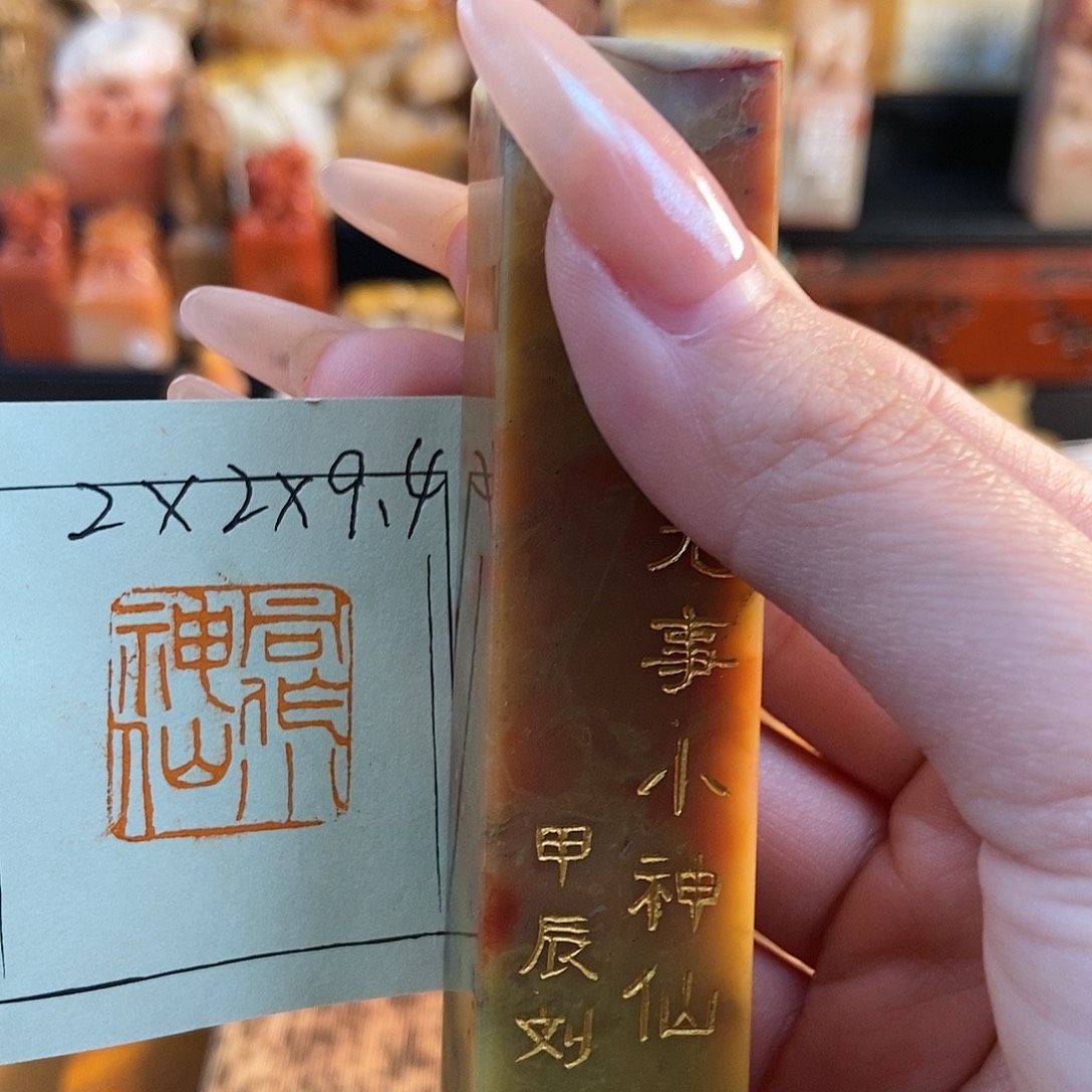 【闪购商品】寿山石印石4985 牧石书画篆刻作品