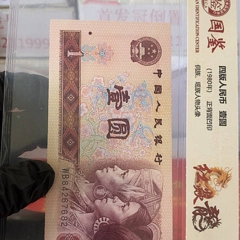 评级一元单张好好好12红