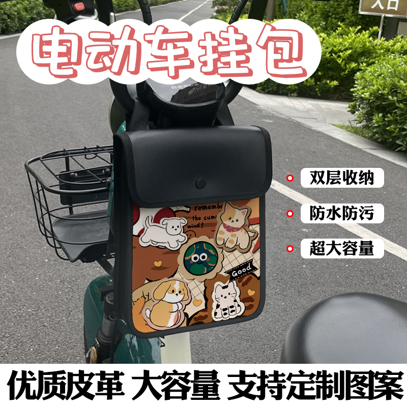 电动车挂物包电瓶车前置皮革收纳包置物神器充电器储物兜踏板通用