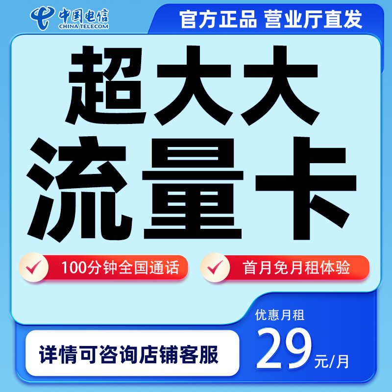 中国电信星卡官方手机卡电话卡全国大流量卡不限速上网套餐校园卡