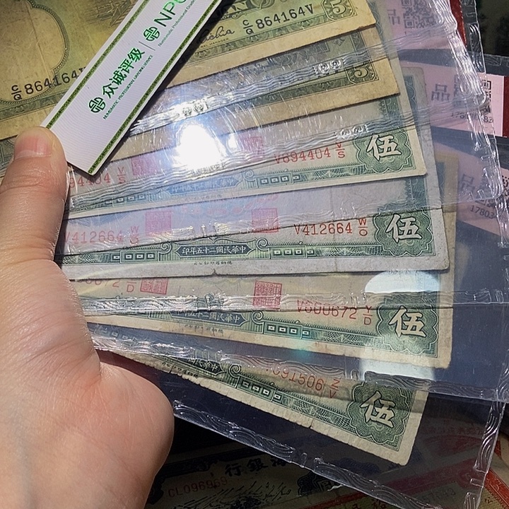 文***退市老纸币品相如图看好再买