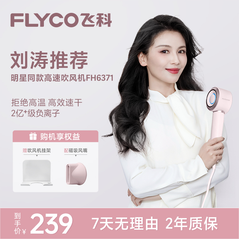FLYCO/飞科【送支架送礼袋】银河星环高速吹风机负离子恒温新年礼物