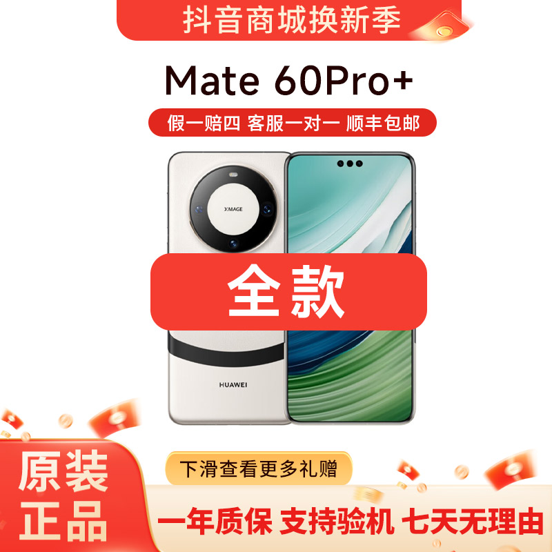 99新 Huawei/华为 Mate60Pro+ 昆仑玻璃 麒麟芯片 卫星通话手机