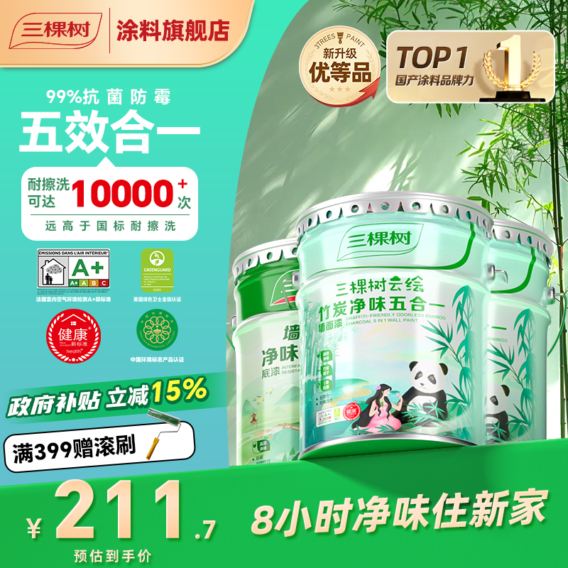 【云绘国补15%】云绘竹炭净味五合一乳胶漆家用室内环保自刷墙面漆