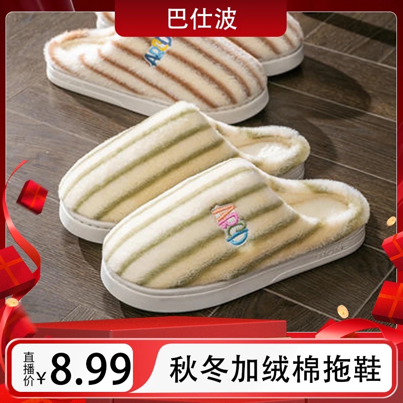 【郭小胖推荐】彩色竖条款加厚防滑保暖W包头厚底棉拖鞋情侣通用