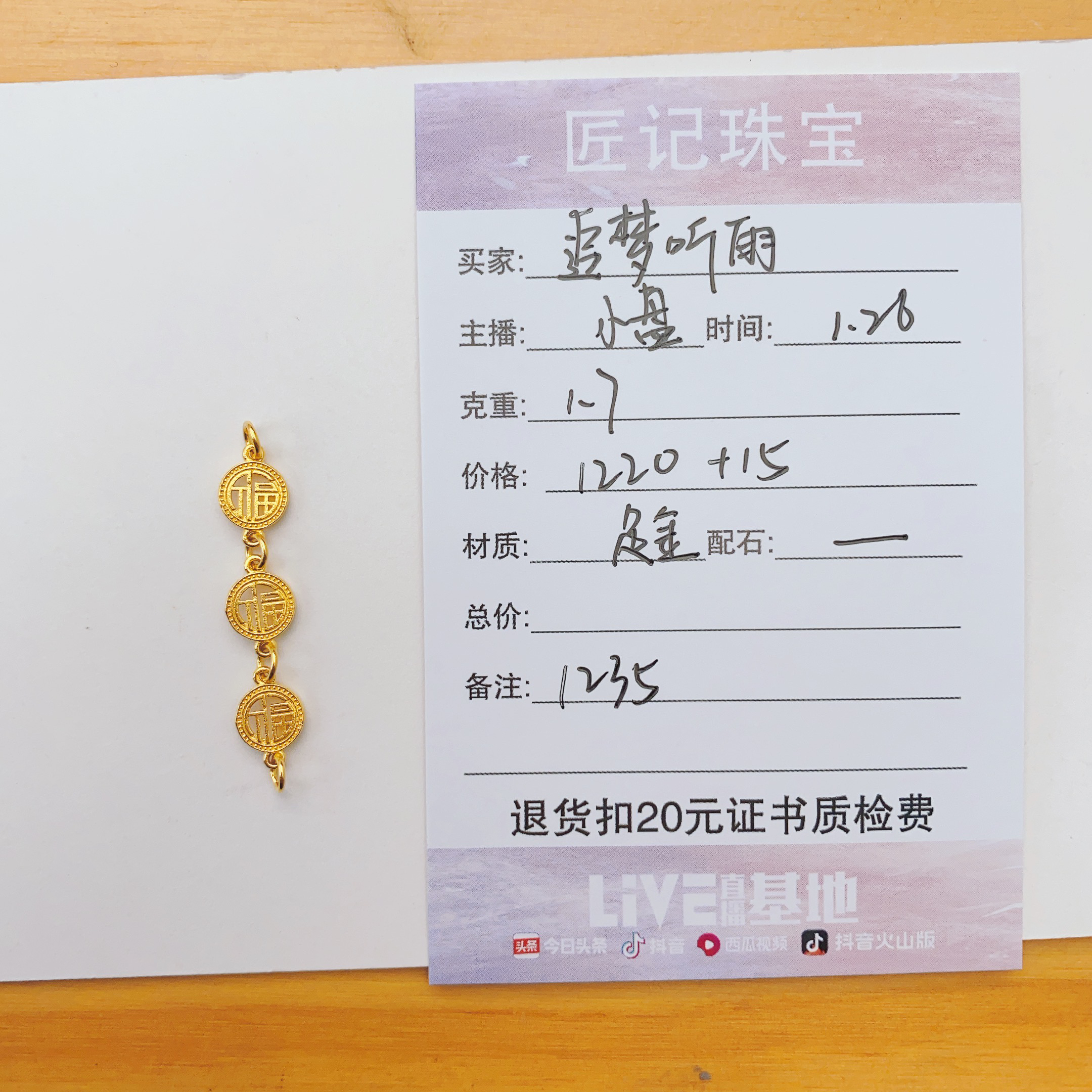 匠记 足金配件 追梦听雨 SJ