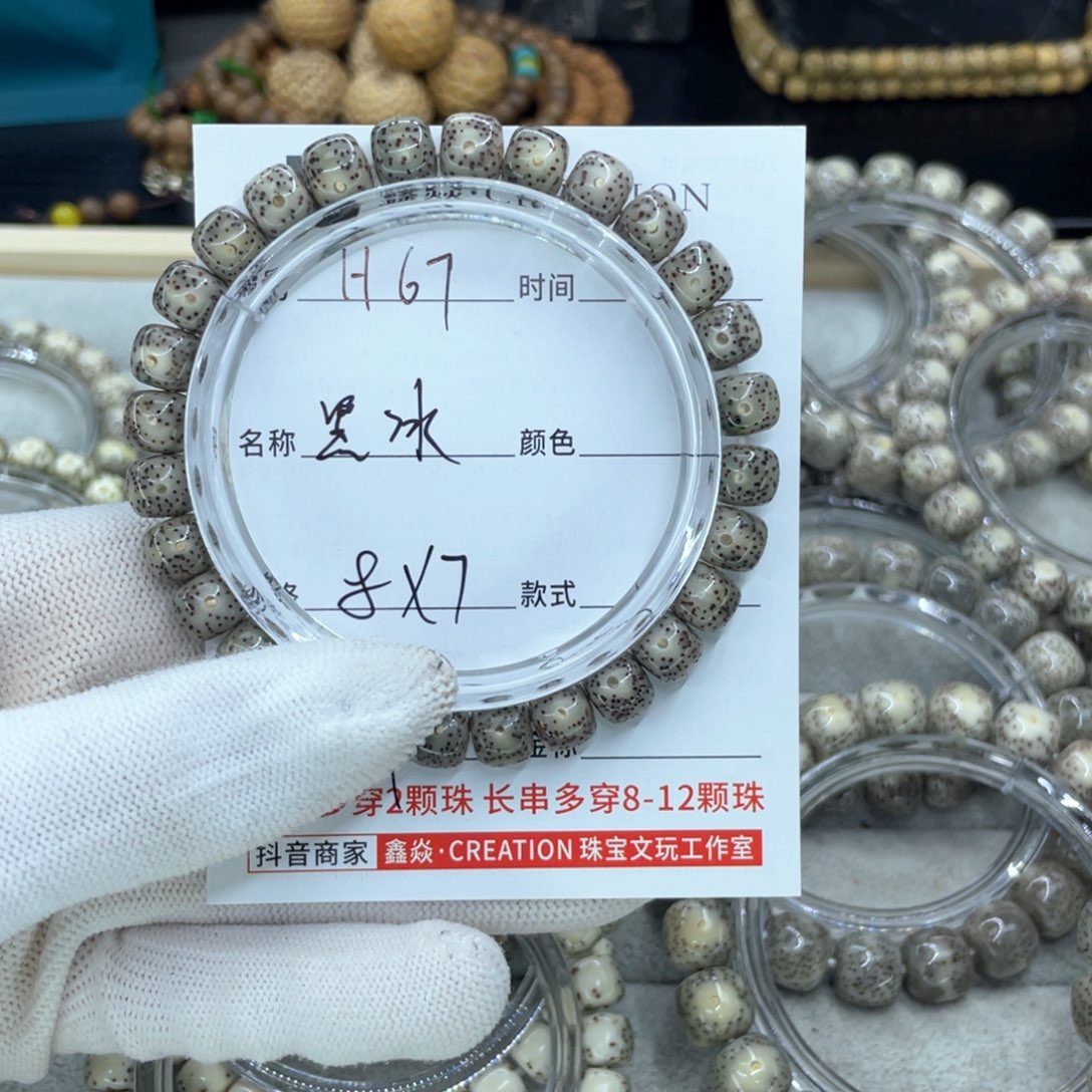 星月菩提吊坠H黑冰