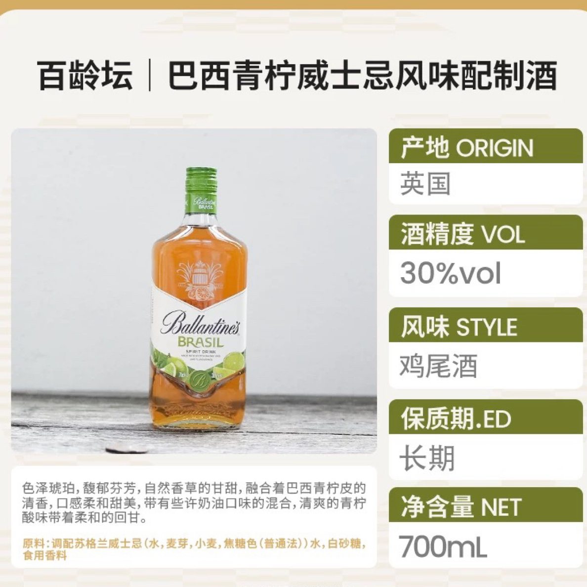 38度百龄坛巴西青柠威士忌风味配制酒700ml