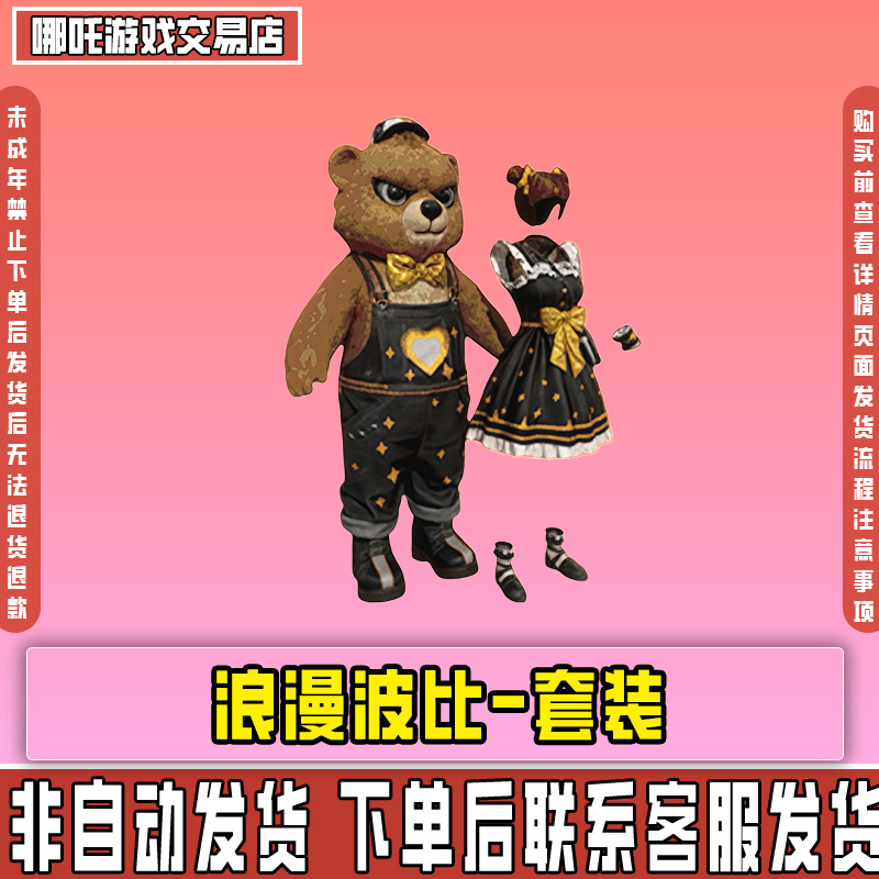 和平精英皮肤小店入口集市返场出售浪漫波比禁止未成年下单