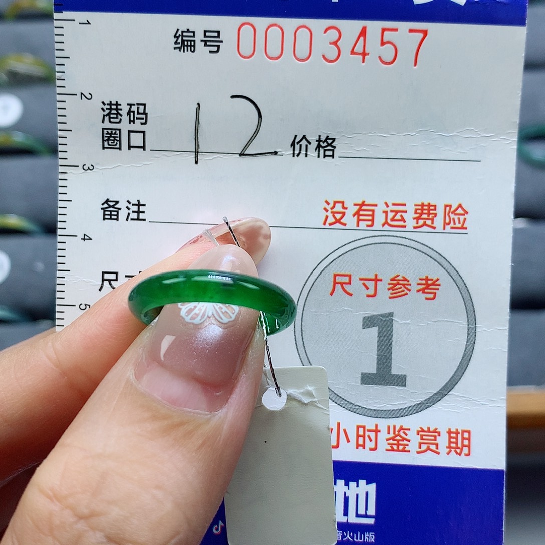 在***事翡翠戒指未镶嵌天然