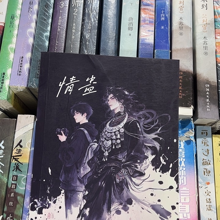 情蛊全新全套带周边未删减