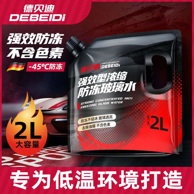 库里谭专属汽车防冻玻璃水四季强力去污去油膜虫渍强效清洁玻璃水