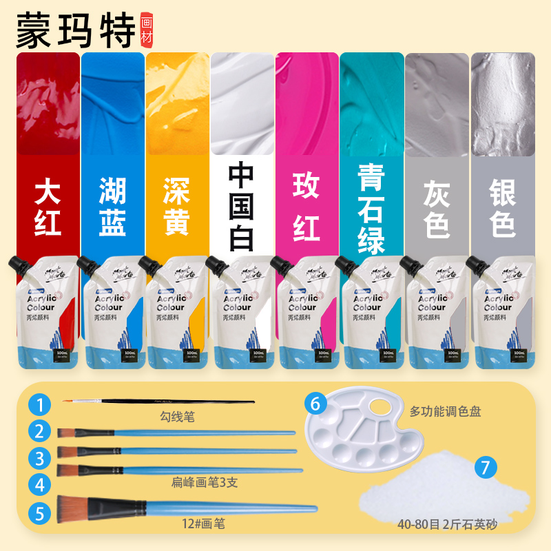 蒙玛特 九久专属丙烯颜料手工套装