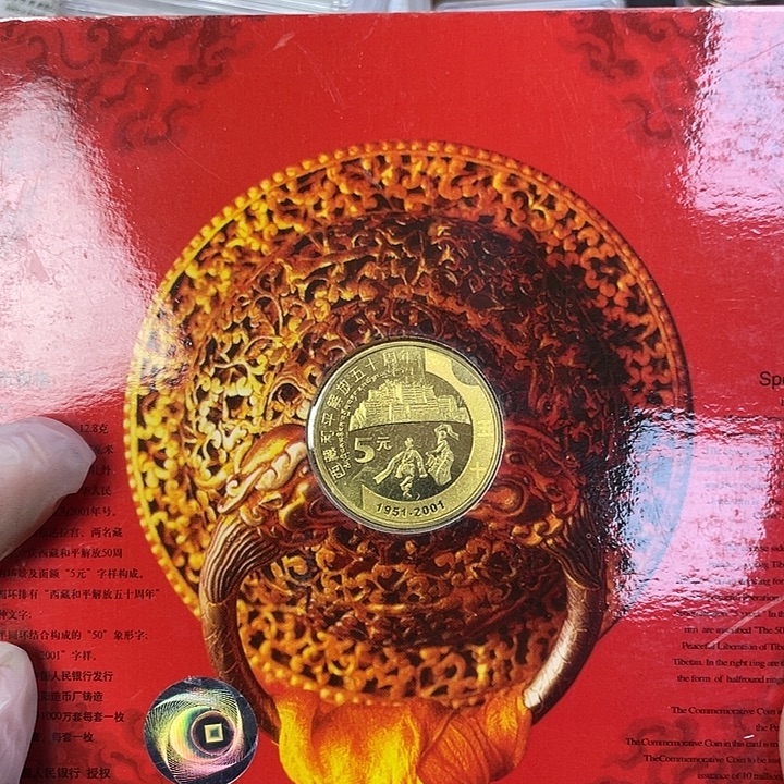 其他普通金属西藏纪念币