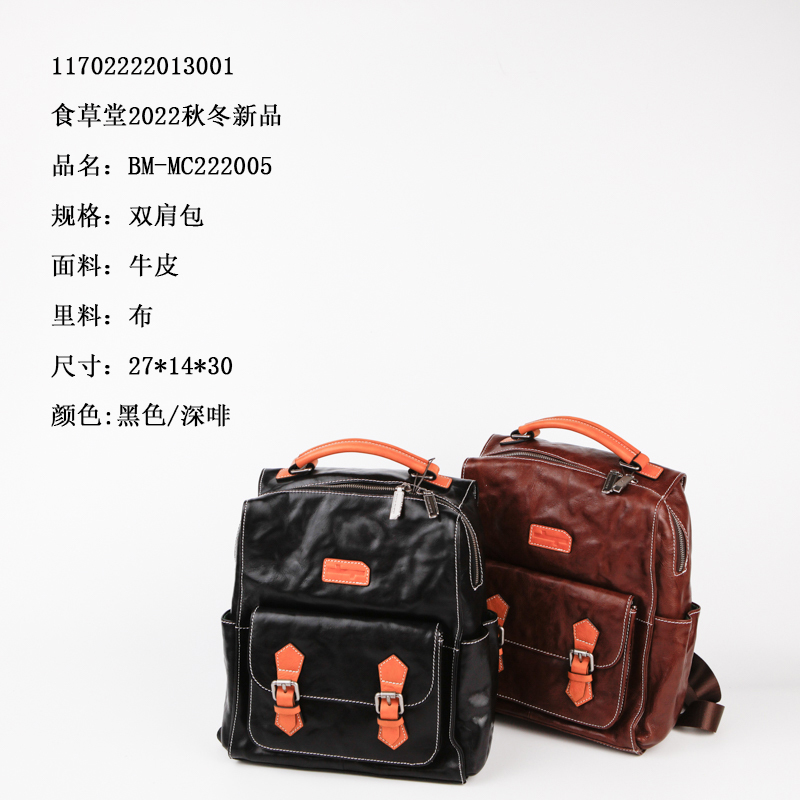 食草堂 情侣款双肩包 头层牛皮褶皱工艺 BM-MC222004
