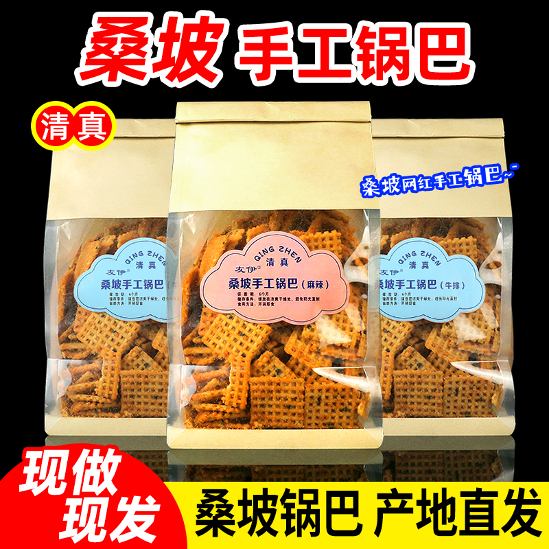 【厂家直发】桑坡手工锅巴清真深夜小零食网红小吃批发酥脆解馋ins