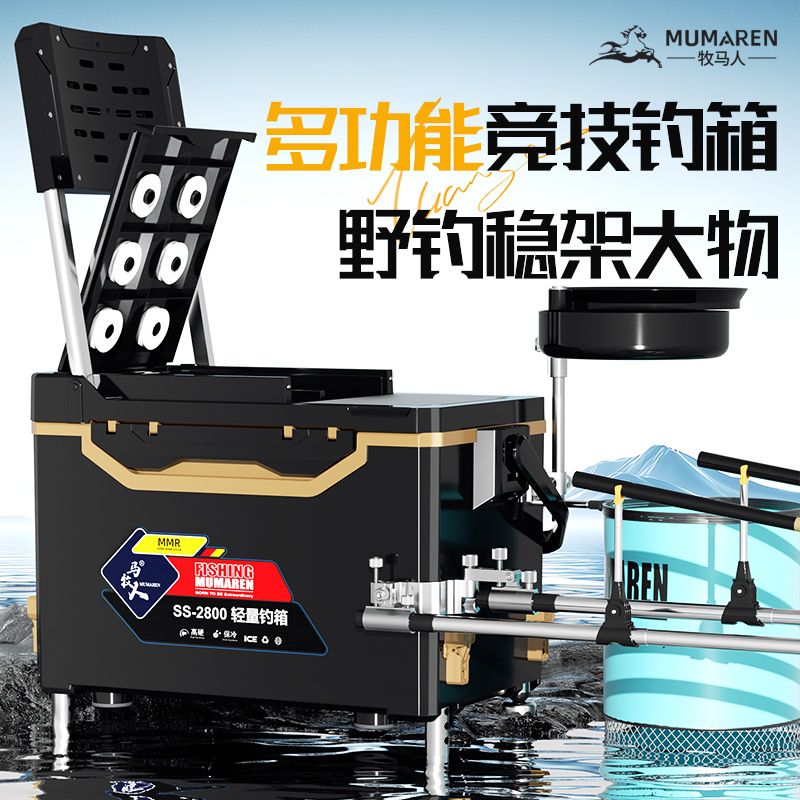 牧马人钓箱全套一整套多功能免安装超轻加厚钓鱼箱野钓可坐台钓箱