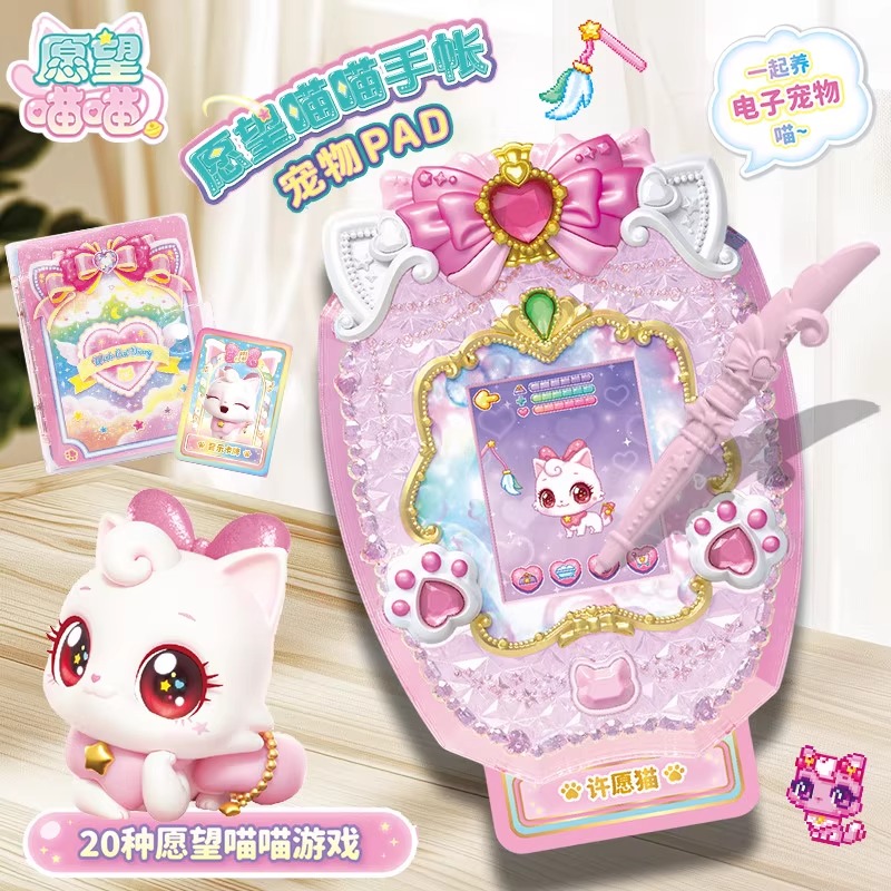 正版愿望喵喵手账宠物PAD游戏机许愿猫猫儿童玩具愿望喵喵玩具