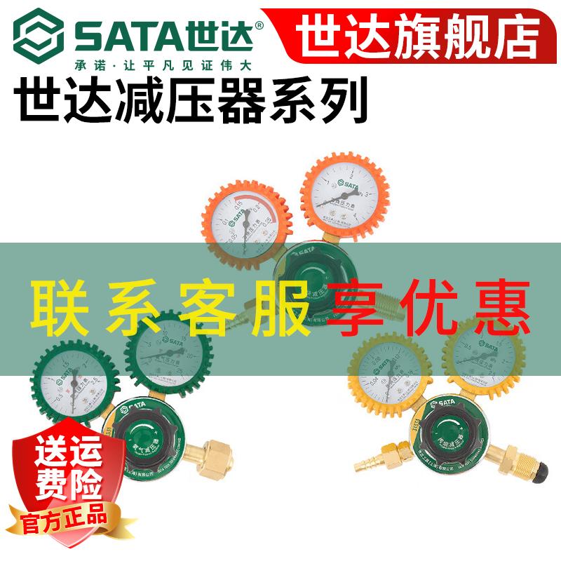 世达压力表氧气减压器乙炔压力阀丙烷空调氧气减压器 31331-31333