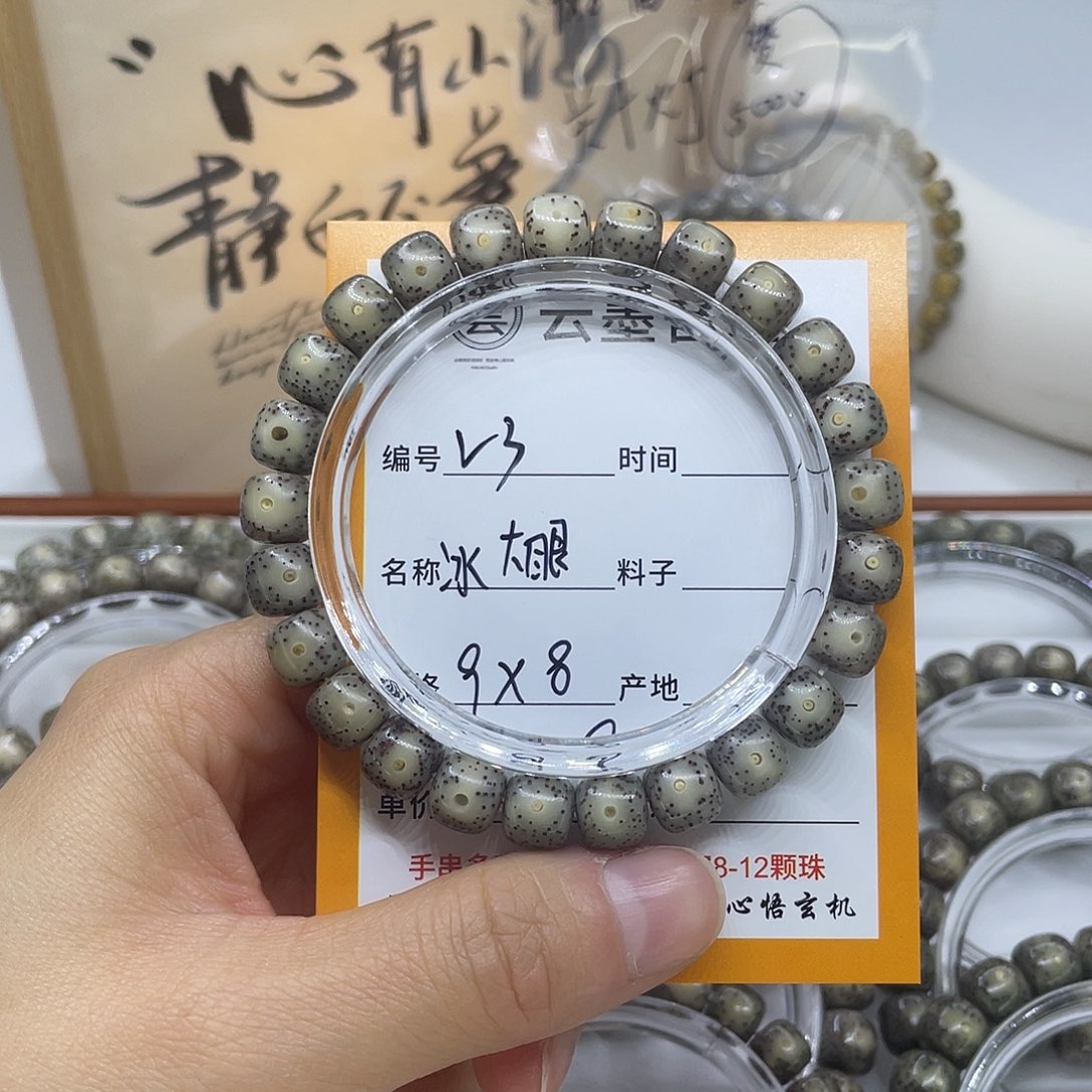 手串星月菩提V3冰大眼 9