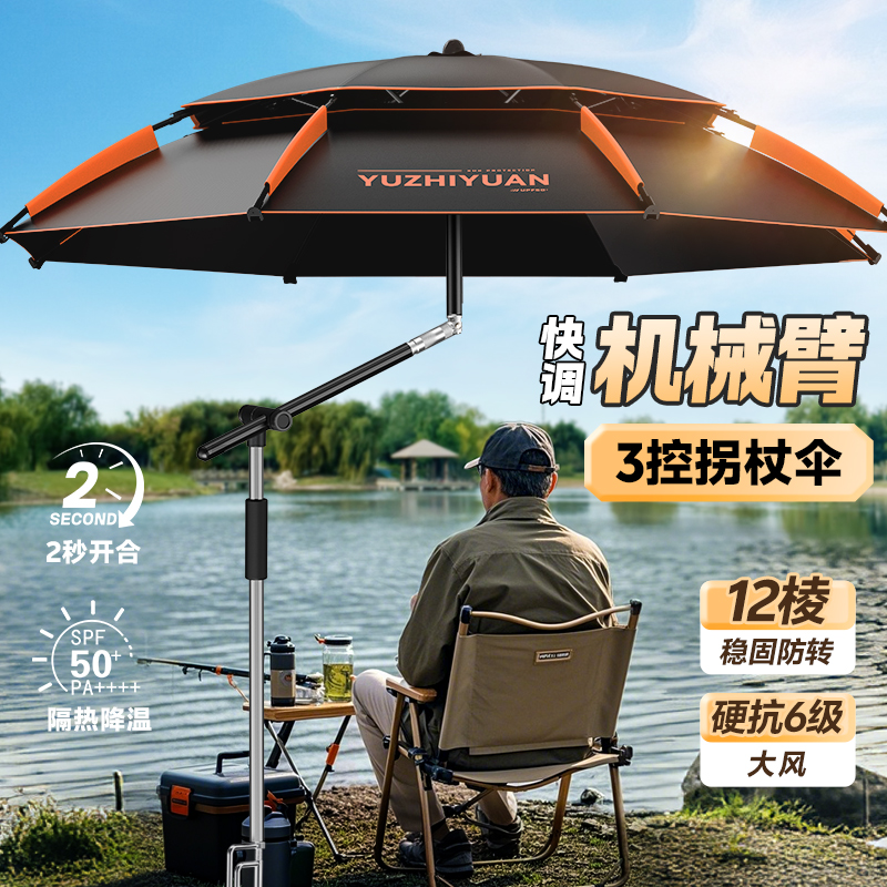 渔之源钓鱼伞大钓伞2025新款机械臂拐杖雨伞升级专用户外遮阳伞