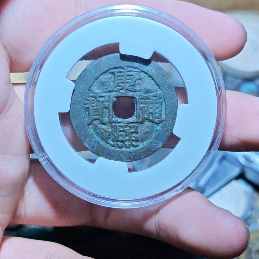 德乾隆通宝黄亮挂件