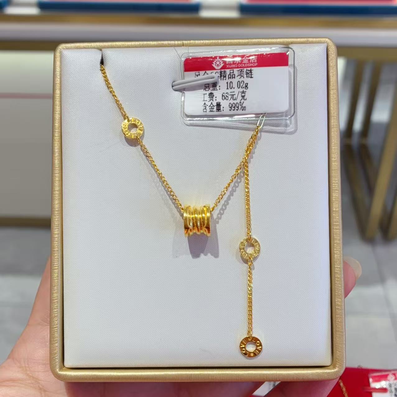 西京金店 足金精品10.02克项链（16.8元快递费退货扣除）