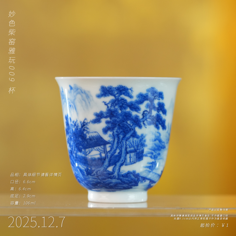 妙色柴窑雅玩009 杯